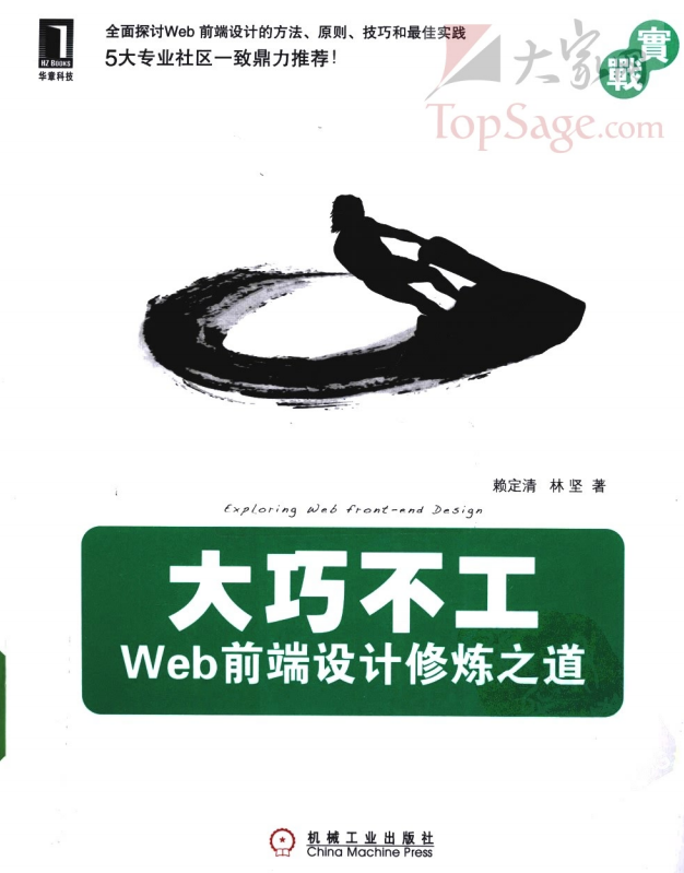 大巧不工：Web前端设计修炼之道 PDF_前端开发教程