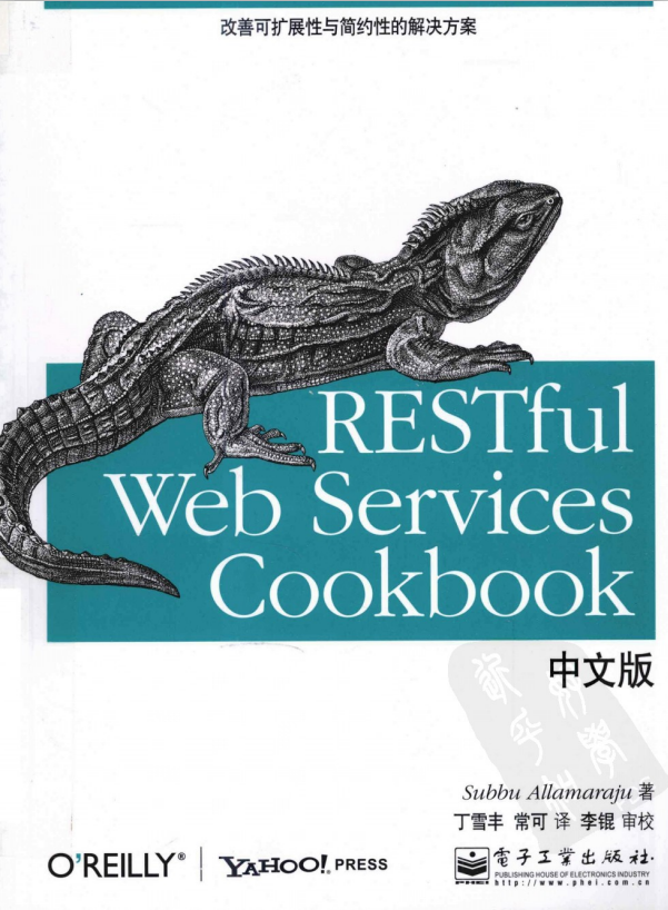 RESTful Web Services Cookbook中文版 PDF_前端开发教程