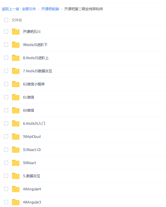 开课吧第二期全栈架构（web）_前端开发教程