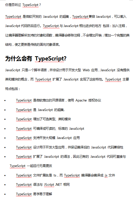 Typescript 入门指南 中文WORD版_前端开发教程