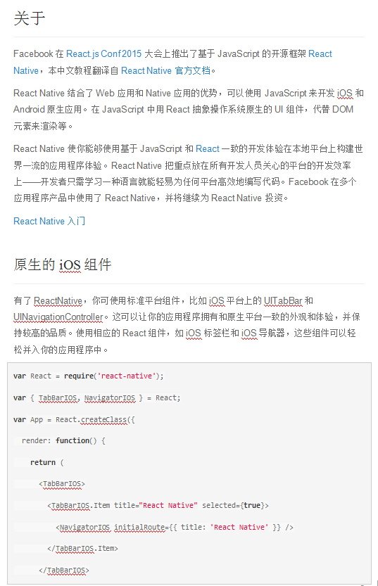 Facebook-React-Native-中文教程_前端开发教程