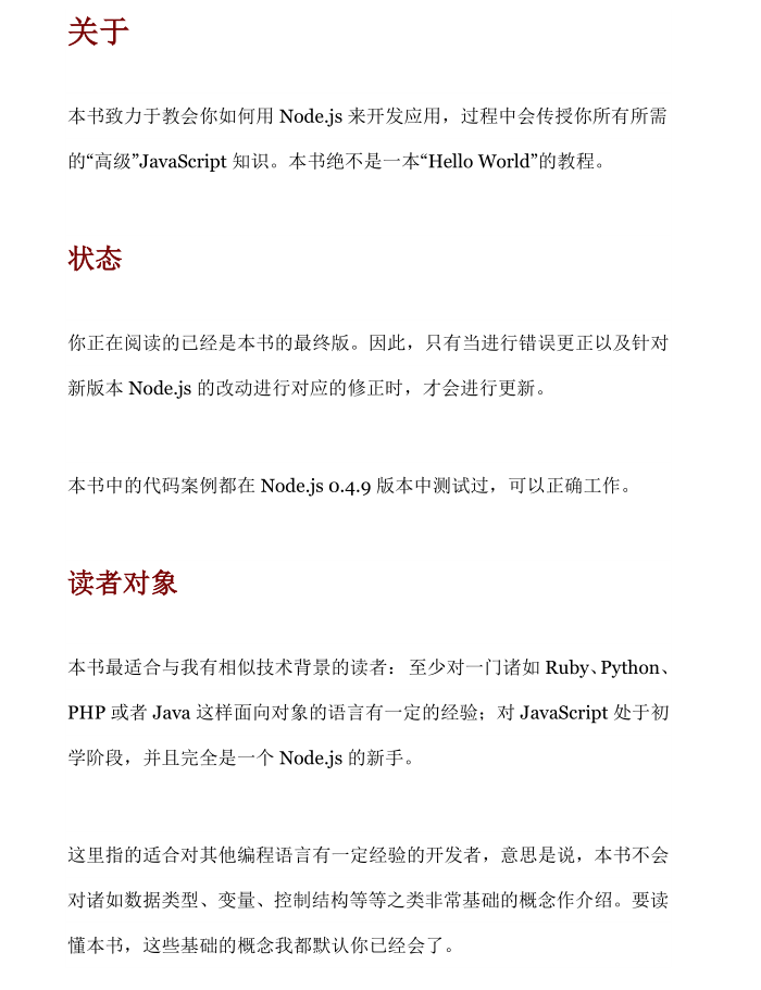 NodeJS 入门手册 中文PDF版_前端开发教程