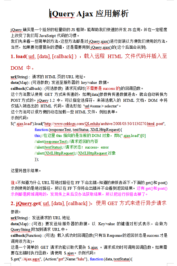 jQuery Ajax应用解析 中文WORD版_前端开发教程
