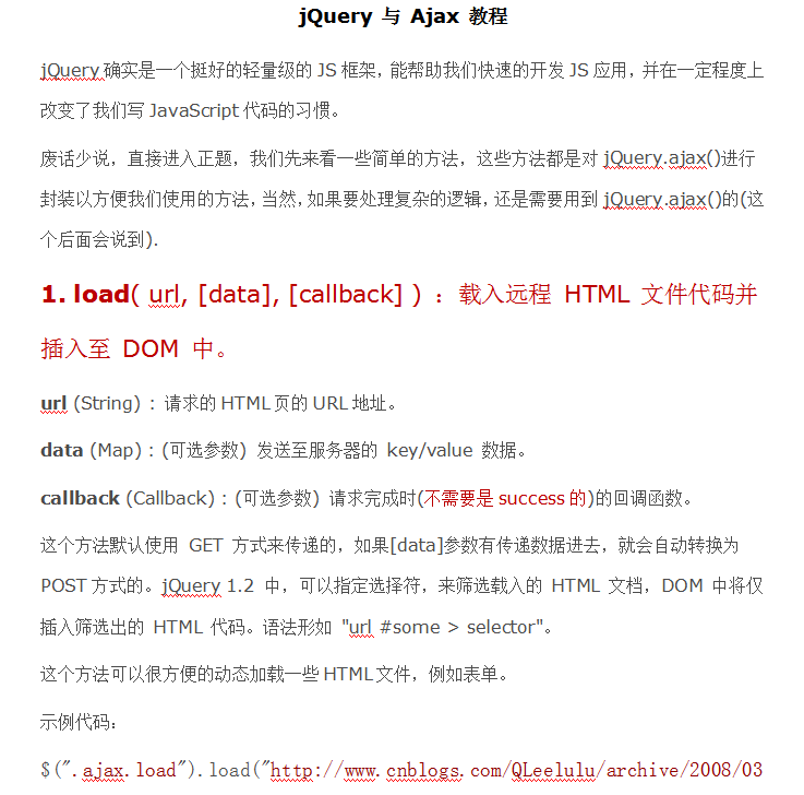 jQuery与Ajax教程 WORD版_前端开发教程