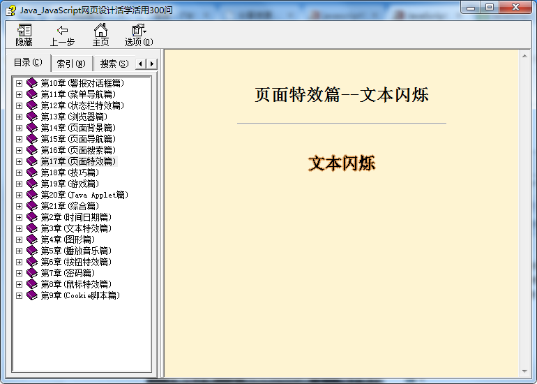 Ja vaSc ript 精彩300例技巧集_前端开发教程
