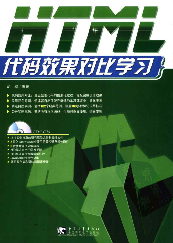 HTML代码效果对比学习_前端开发教程