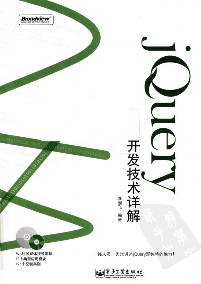 jQuery开发技术详解_前端开发教程