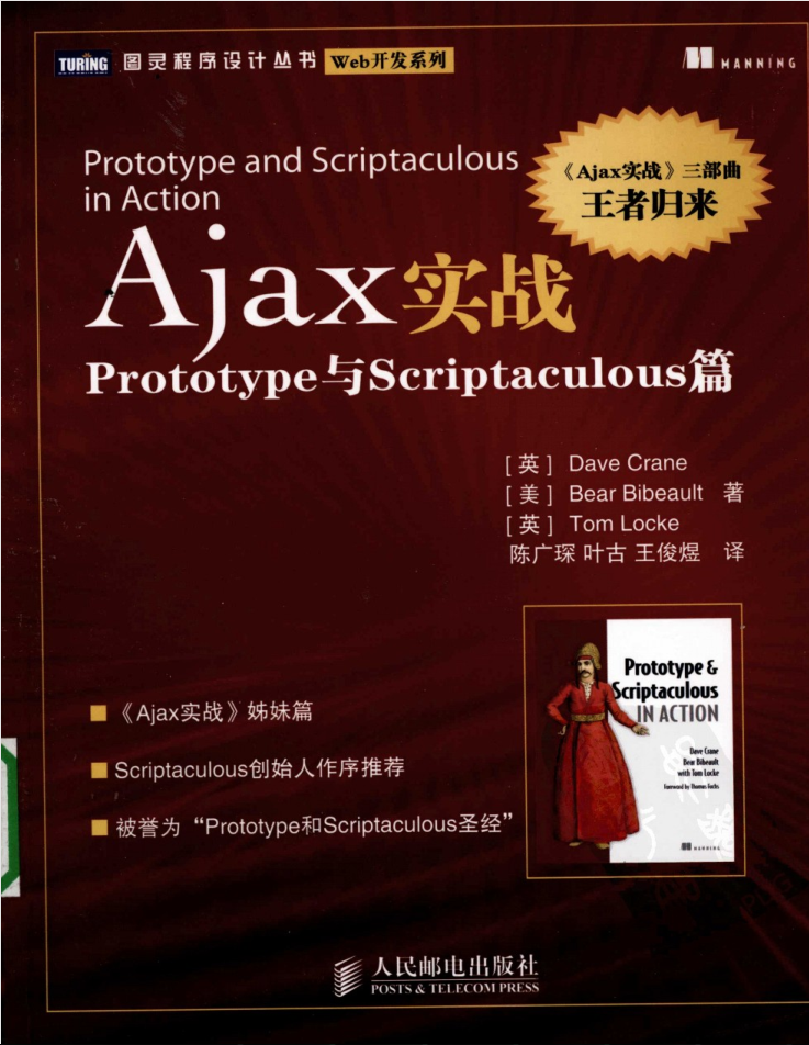 Ajax实战: Prototype与sc riptaculous篇_前端开发教程