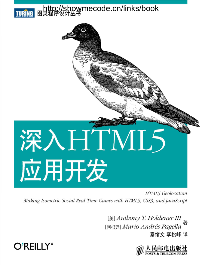 深入HTML5应用开发_前端开发教程