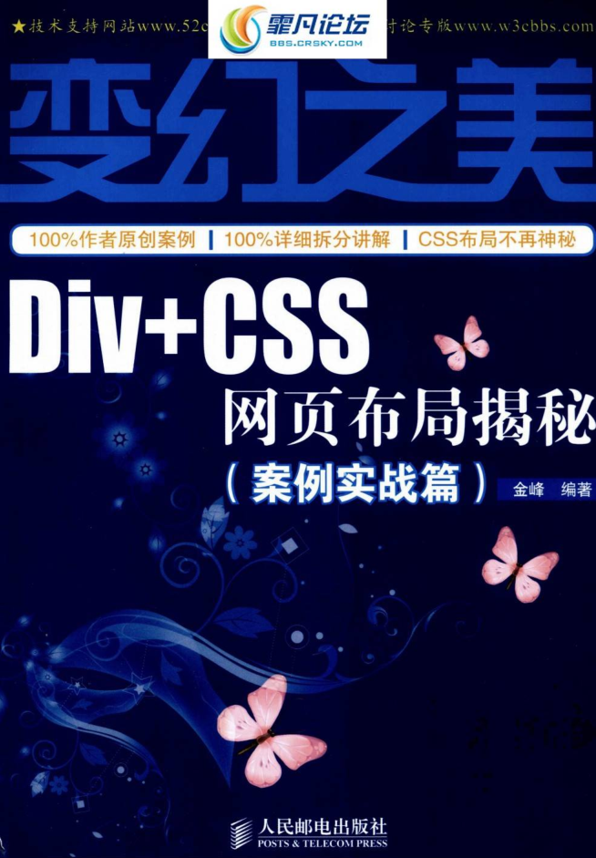 变幻之美—Div+CSS网页布局揭秘（案例实战篇）_前端开发教程