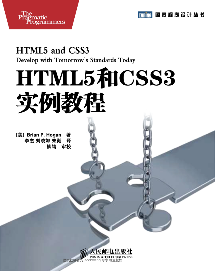 HTML5和CSS3实例教程_前端开发教程