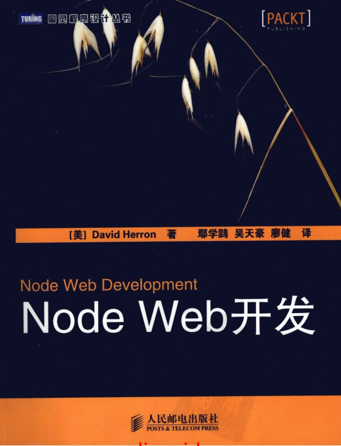 Node Web开发_前端开发教程