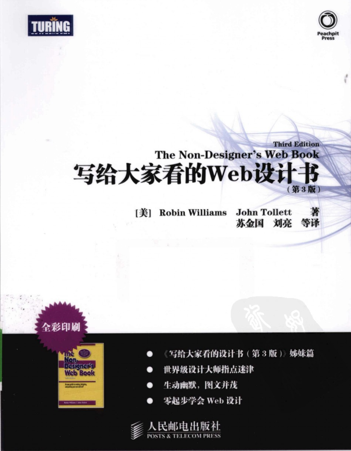 写给大家看的Web设计书（第3版）_前端开发教程