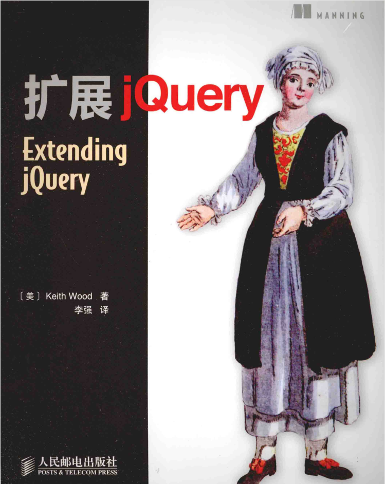 Extending.jQuery—扩展jQuery_前端开发教程