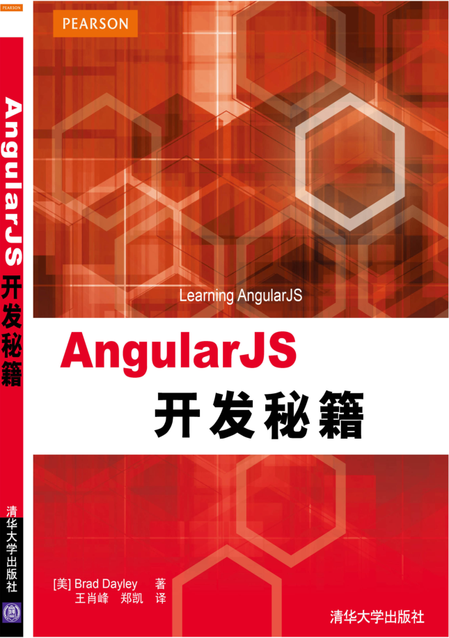 AngularJS开发秘籍_前端开发教程