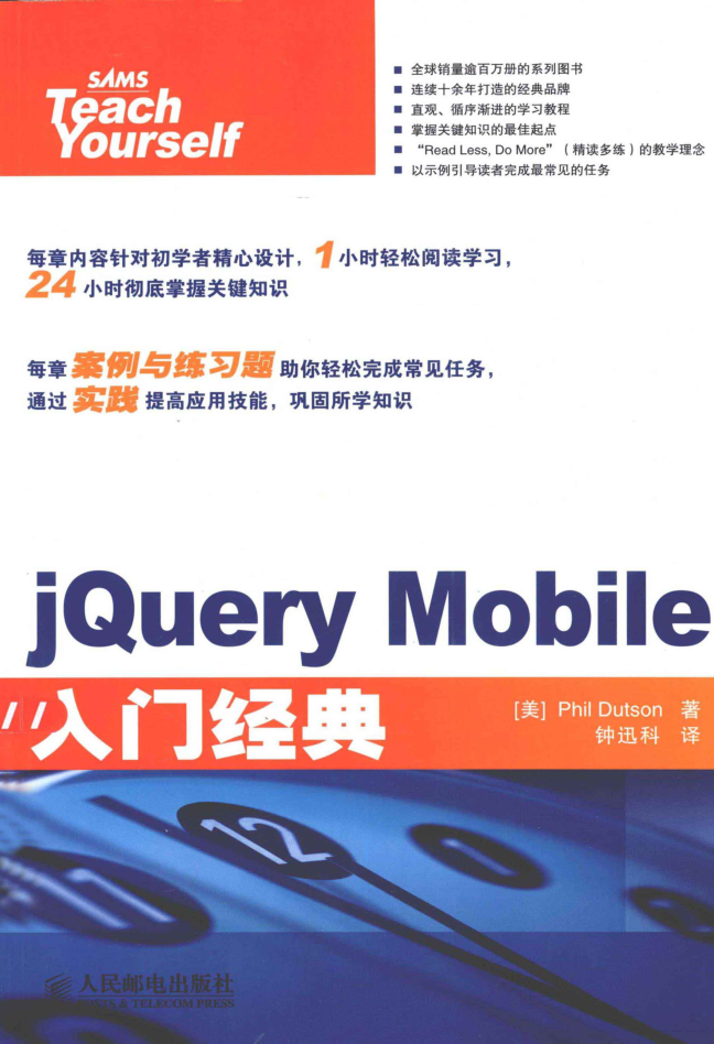jQuery Mobile入门经典_前端开发教程