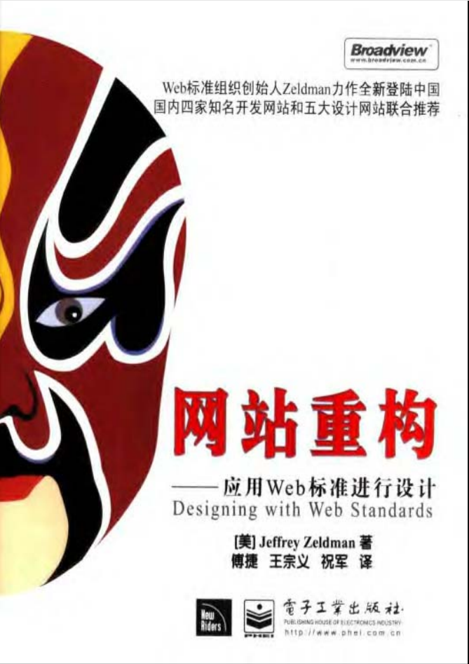 网站重构：应用Web标准进行设计_前端开发教程