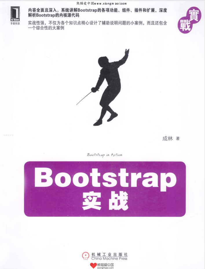 Bootstrap实战_前端开发教程