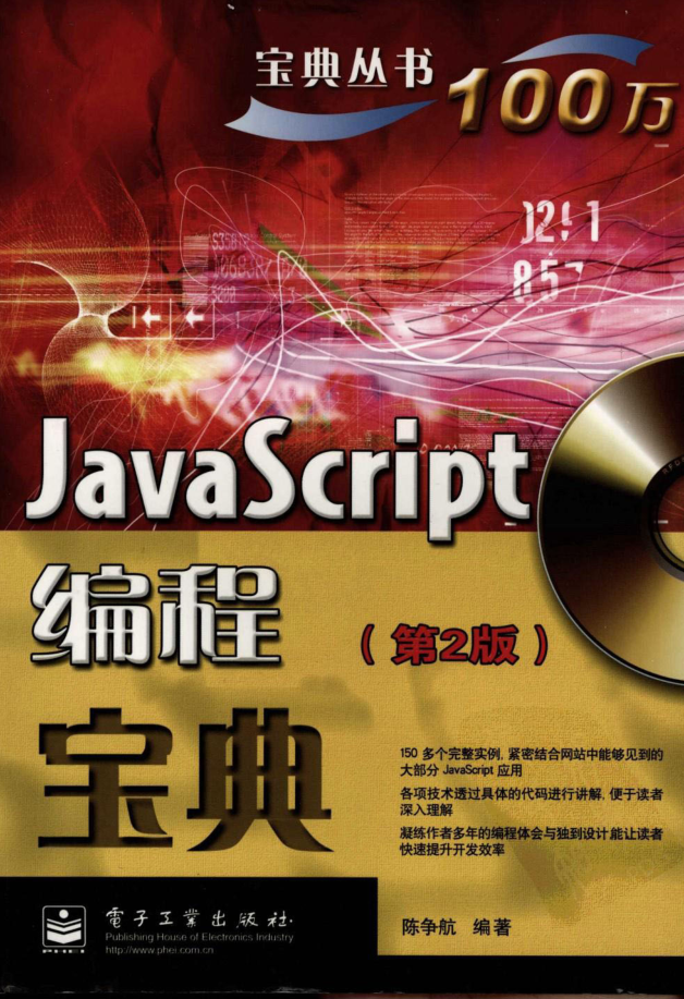 Java sc ript编程宝典（第2版）_前端开发教程