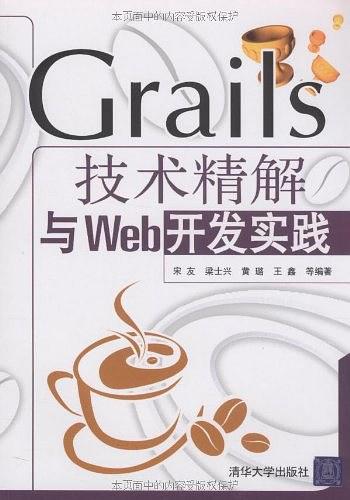 Grails技术精解与Web开发实践_前端开发教程