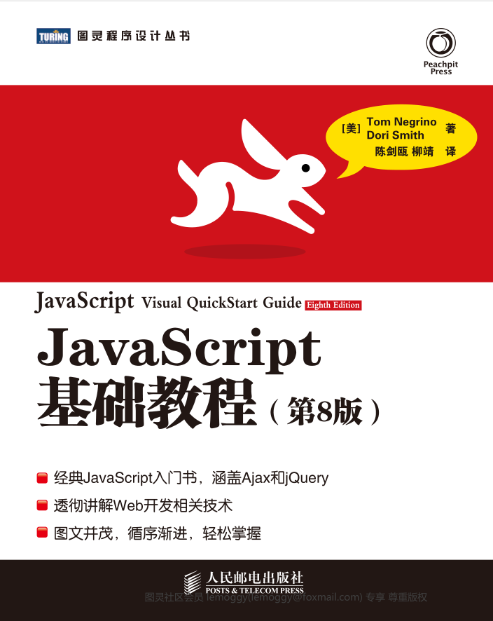 javascript基础教程（第8版）_前端开发教程