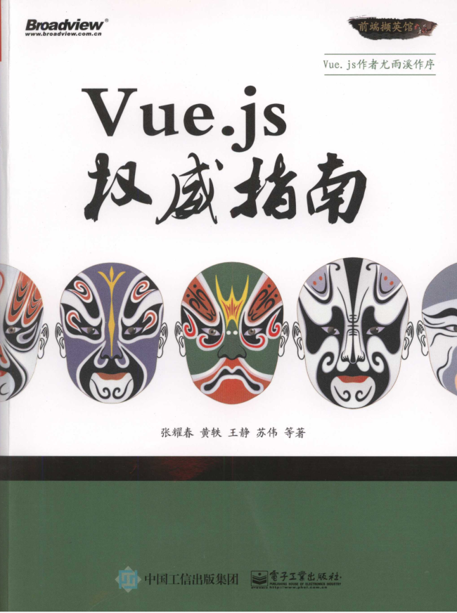 Vue.js权威指南 完整版_前端开发教程