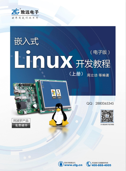 嵌入式Linux开发教程（上册） 完整pdf_操作系统教程