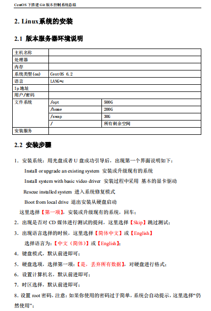 CentOS下搭建Git版本控制系统总结 中文PDF_操作系统教程