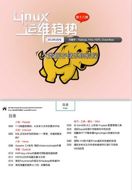 Linux运维趋势 第18期 大数据_操作系统教程