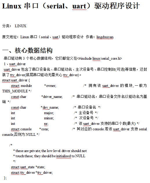 Linux串口 驱动程序设计 中文_操作系统教程
