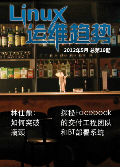 Linux运维趋势 第19期 性能优化_操作系统教程