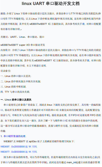 linux UART 串口驱动开发文档 中文PDF_操作系统教程