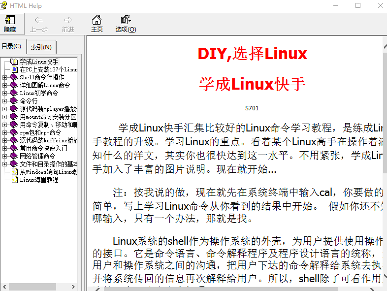 学成Linux快手 中文CHM_操作系统教程