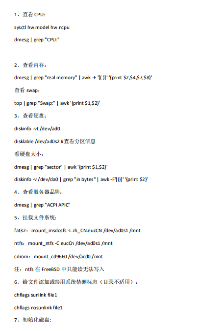 FreeBSD 学习笔记整理 pdf版（一些常用命令）_操作系统教程