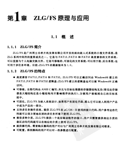 ARM嵌入式系统软件开发实例（一） PDF_操作系统教程