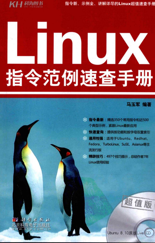 Linux指令范例速查手册 PDF_操作系统教程
