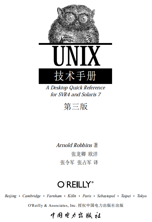 UNIX技术手册（第三版） 中文pdf_操作系统教程