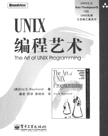 Unix编程艺术 中文pdf_操作系统教程
