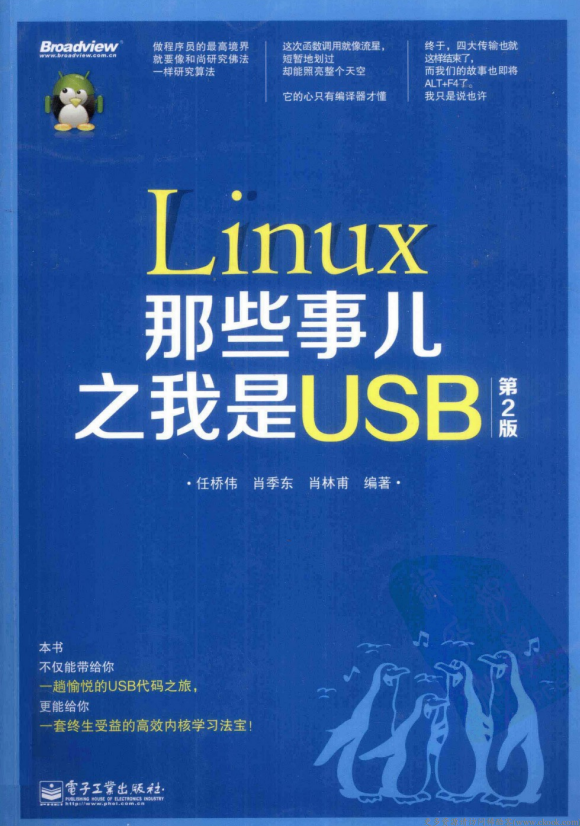 Linux那些事儿之我是USB（第2版） pdf_操作系统教程