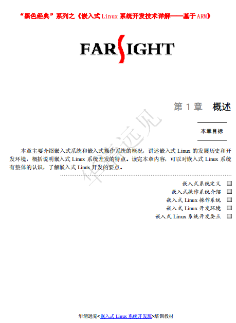 嵌入式Linux系统开发技术详解 基于ARM pdf_操作系统教程