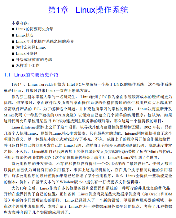 Linux数据库配置手册 pdf_操作系统教程