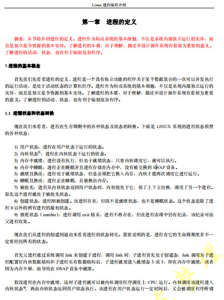 Linux进程编程介绍 中文 PDF_操作系统教程