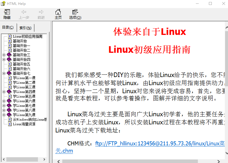 Linux初级应用指南chm_操作系统教程
