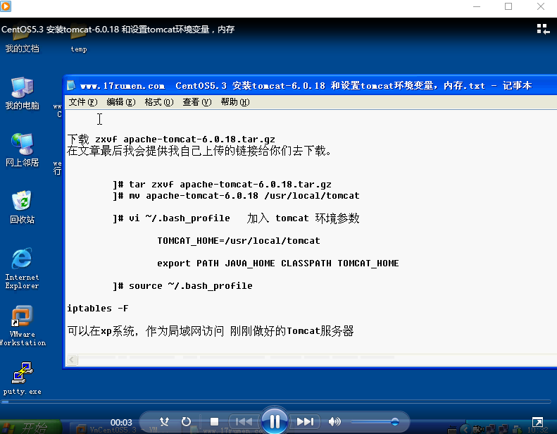 CentOS 5.3 安装tomcat-6.0.18 和设置tomcat环境变量 内存视频教程_操作系统教程