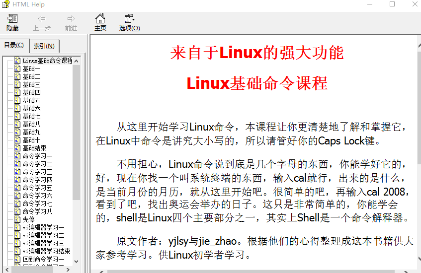 Linux基础命令课程chm_操作系统教程