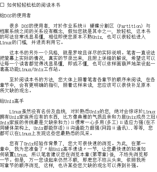 轻轻松松的安装 Linux 系统_操作系统教程