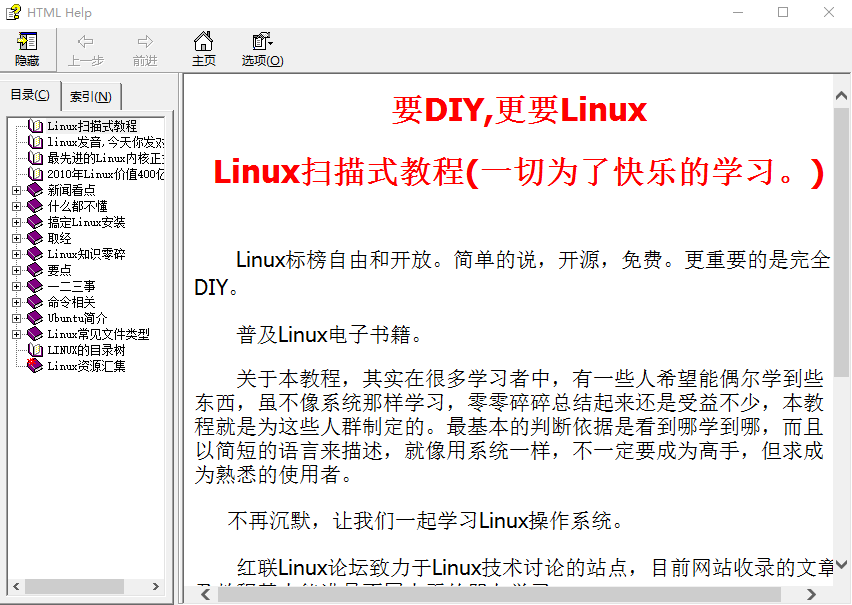 Linux扫描式教程chm_操作系统教程