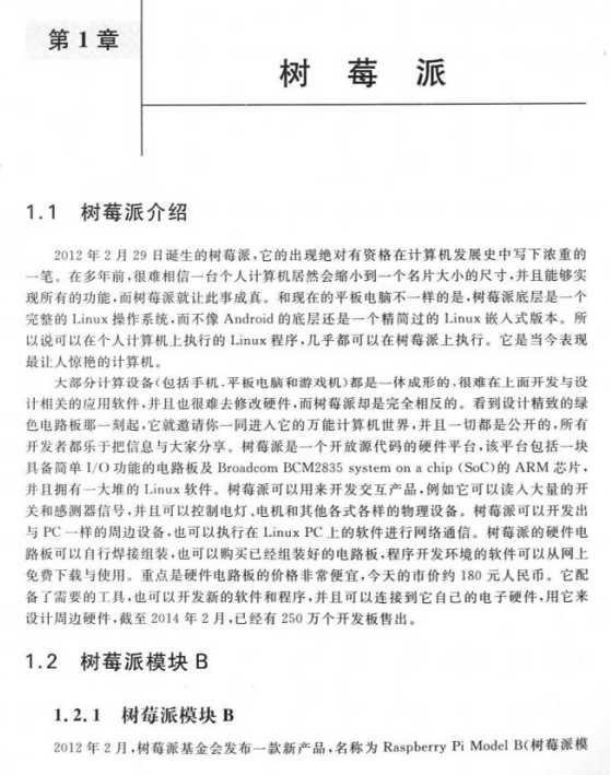 树莓派（Raspberry Pi）实战指南：手把手教你掌握100个精彩案例_操作系统教程