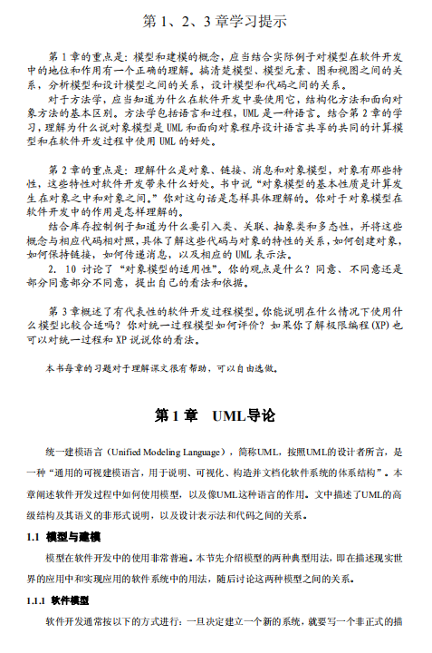 UML教程 中文PDF_操作系统教程