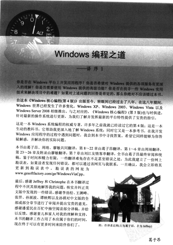 Windows核心编程（第5版） PDF_操作系统教程